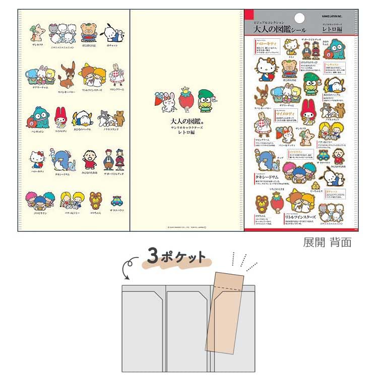 Amazon | カミオジャパン サンリオキャラクターズ 大人の図鑑マルチ